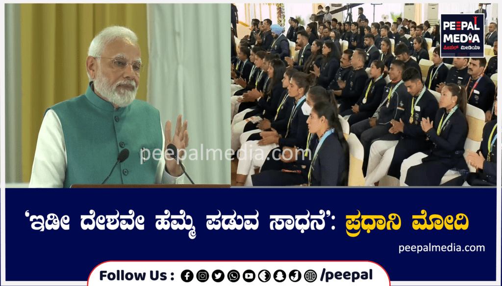 ‘ಇಡೀ ದೇಶವೇ ಹೆಮ್ಮೆ ಪಡುವ ಸಾಧನೆ’: ಪ್ರಧಾನಿ ಮೋದಿ