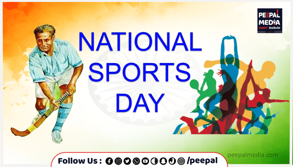 ಕ್ರೀಡಾ ದಿನಾಚರಣೆ: ಪ್ರಧಾನಿ ಮೋದಿ ಸೇರಿದಂತೆ ಹಲವು ಕ್ರೀಡಾಪಟುಗಳಿಂದ ಶುಭ ಸಂದೇಶ