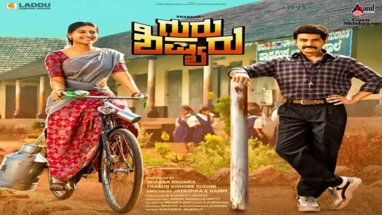 ಸಂಸಾರ ಸಮೇತ ನೋಡಿ ಎಂದ ಸೆನ್ಸಾರ್, ‘ಗುರು ಶಿಷ್ಯರು’ ಚಿತ್ರಕ್ಕೆ ‘ಯು’ ಸರ್ಟಿಫಿಕೇಟ್