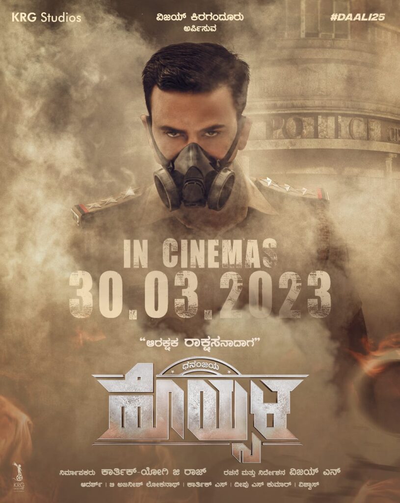 ಹೊಯ್ಸಳನ ಮಾರ್ಚ್ ಫಾಸ್ಟ್, ಡಾಲಿ ಚಿತ್ರ 2023 ಮಾರ್ಚ್ 30ಕ್ಕೆ ಬಿಡುಗಡೆ