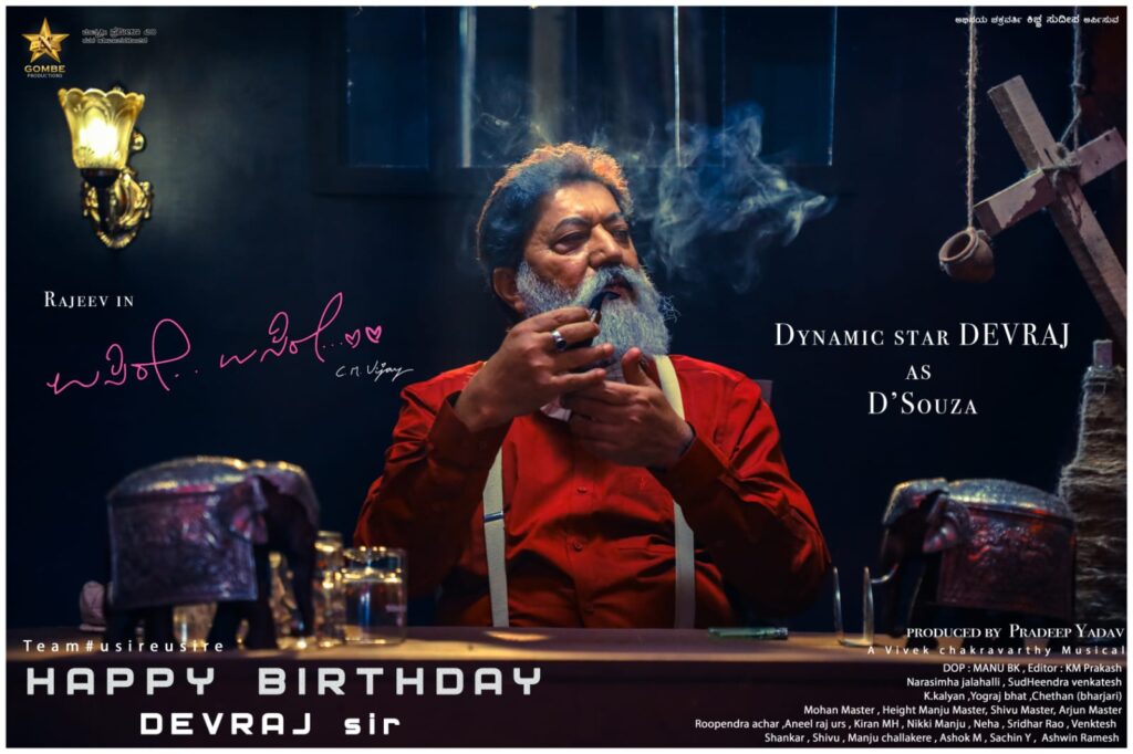 ಡೈನಾಮಿಕ್ ಸ್ಟಾರ್ ದೇವರಾಜ್ ಹುಟ್ಟುಹಬ್ಬ, ಉಸಿರೇ ಉಸಿರೇ ಸೆಟ್ ನಲ್ಲಿ ಆಚರಣೆ