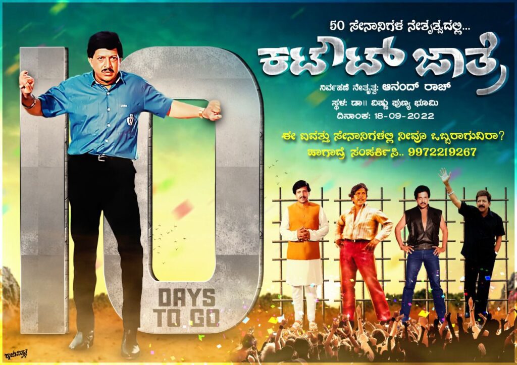 ಸಿದ್ದರಾಮೋತ್ಸವ, ಜನೋತ್ಸವದ ನಂತರ ಯಜಮಾನೋತ್ಸವ