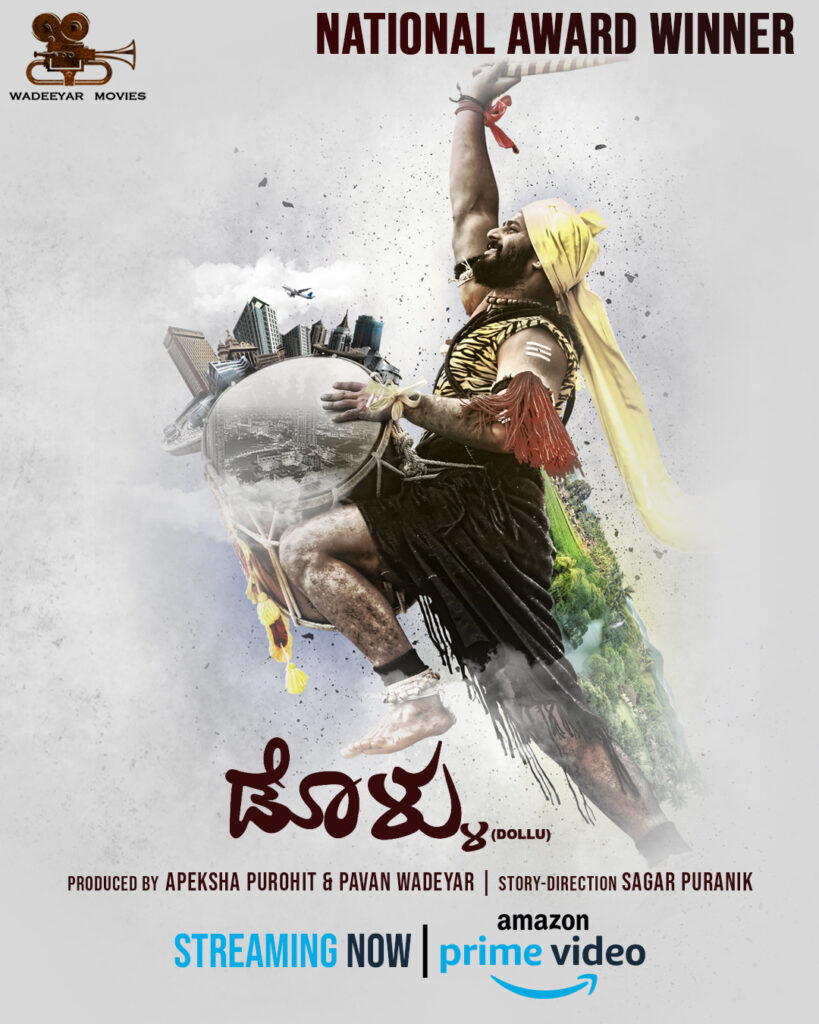 ಅಮೇಜಾನ್ ಪ್ರೈಮ್ ಗೆ ಲಗ್ಗೆ ಇಟ್ಟ ರಾಷ್ಟ್ರಪ್ರಶಸ್ತಿ ವಿಜೇತ ‘ಡೊಳ್ಳು’ ಸಿನಿಮಾ