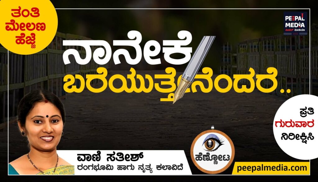 ತಂತಿ ಮೇಲಣ ಹೆಜ್ಜೆ