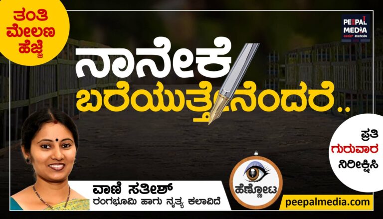 ತಂತಿ ಮೇಲಣ ಹೆಜ್ಜೆ