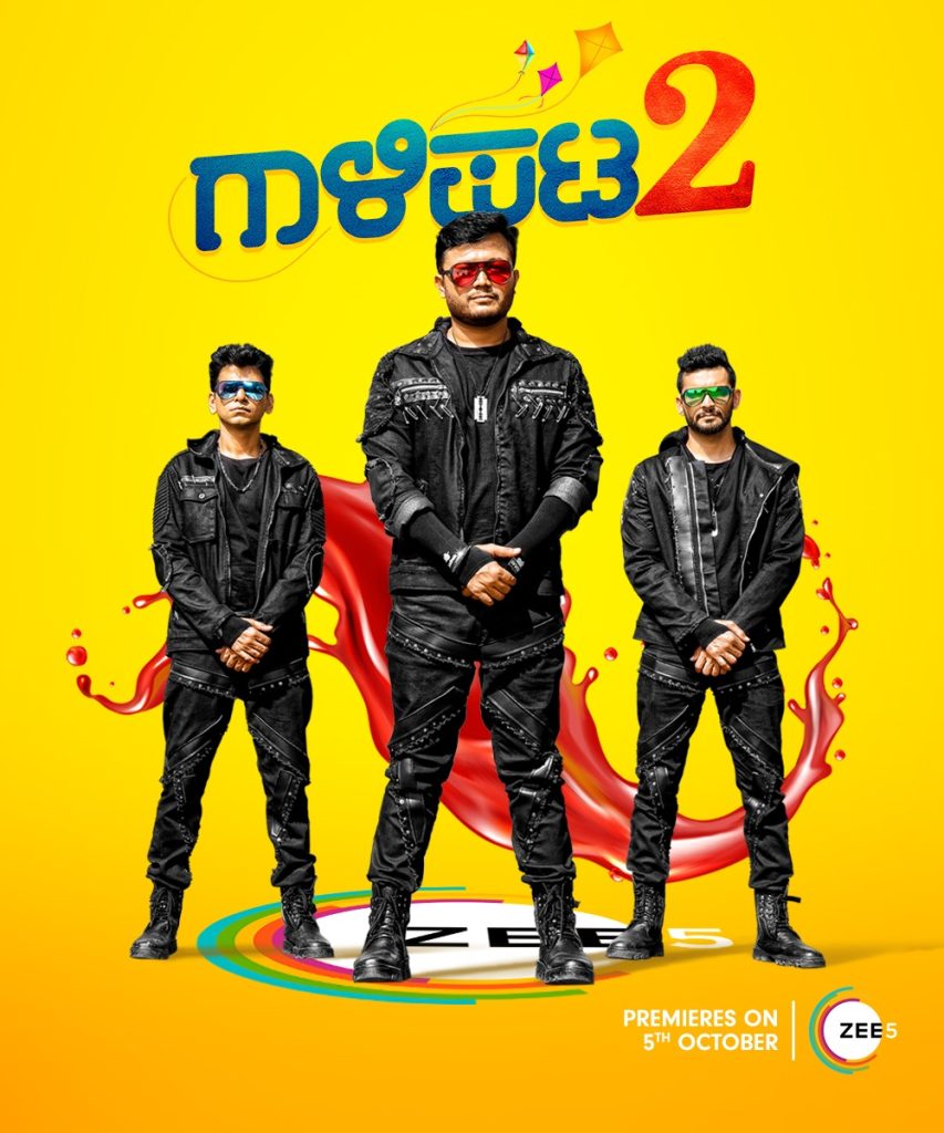 ಒಟಿಟಿಗೆ ಬಂತು ಭಟ್, ಗಣೇಶ್ ಸಿನಿಮಾ ಅಕ್ಟೋಬರ್ 5ಕ್ಕೆ ಜೀ 5 ನಲ್ಲಿ ಹಾರಲಿದೆ ಗಾಳಿಪಟ-2