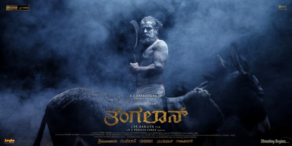 ‘ತಂಗಲಾನ್ʼ ಚಿತ್ರಕ್ಕೆ ಜೊತೆಯಾದ ನಟ ವಿಕ್ರಮ್ ಮತ್ತು ನಿರ್ದೇಶಕ ಪ. ರಂಜಿತ್