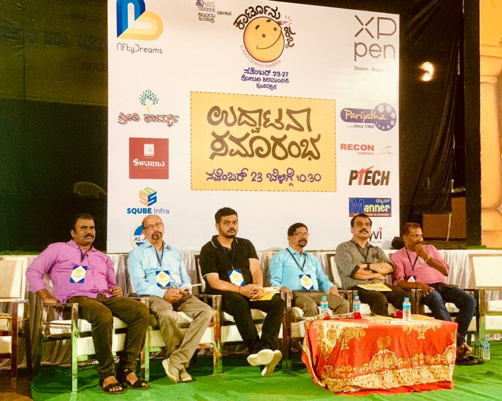 ಕುಂದಾಪುರದಲ್ಲಿ ಕಾರ್ಟೂನ್‌ ಪರ್ವ