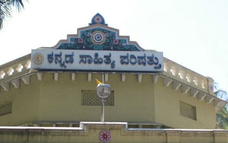 <strong>ಮಾಹಿತಿ </strong><strong>ನೀಡದ </strong><strong>ಕಸಾಪ: </strong><strong>ಅನುಮಾನಕ್ಕೆ </strong><strong>ಎಡೆ </strong><strong>ಮಾಡಿದ </strong><strong>ವಿಳಂಬ </strong><strong>ನೀತಿ</strong>
