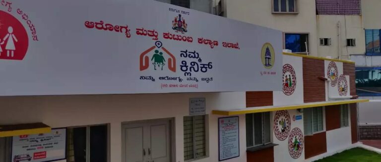 ‘ನಮ್ಮ ಕ್ಲಿನಿಕ್’ಗಳಲ್ಲಿ ಕರ್ತವ್ಯನಿರ್ವಹಿಸಲು ವೈದ್ಯಾಧಿಕಾರಿಗಳ ಹುದ್ದೆಗೆ ಅರ್ಜಿ ಆಹ್ವಾನ