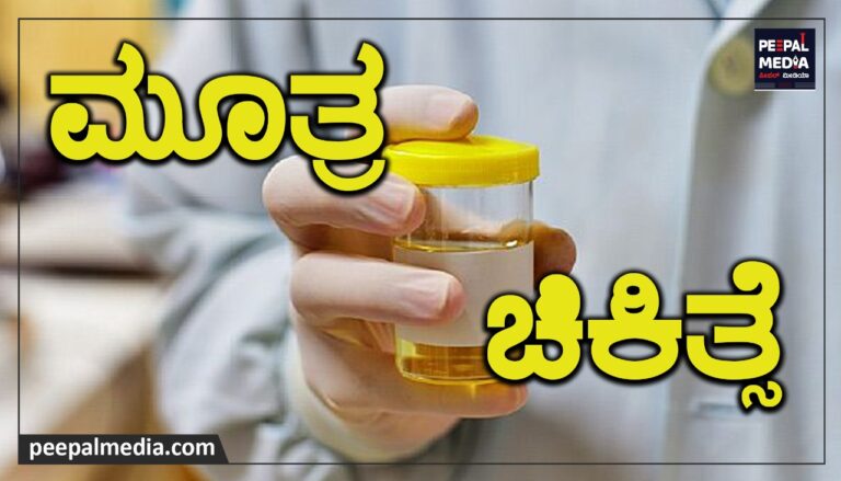 ಮೂತ್ರ ಚಿಕಿತ್ಸೆ: ಪಠ್ಯಪುಸ್ತಕ ಹಿಂದಕ್ಕೆ ಪಡೆಯಲು ಚಿಂತಕರು, ಗಣ್ಯರ ಆಗ್ರಹ