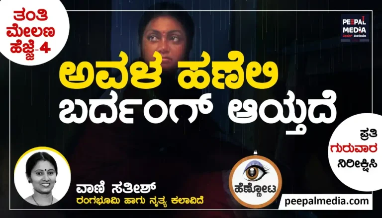 <strong>ಅವಳ ಹಣೆಲಿ ಬರ್ದಂಗ್ ಆಯ್ತದೆ</strong>