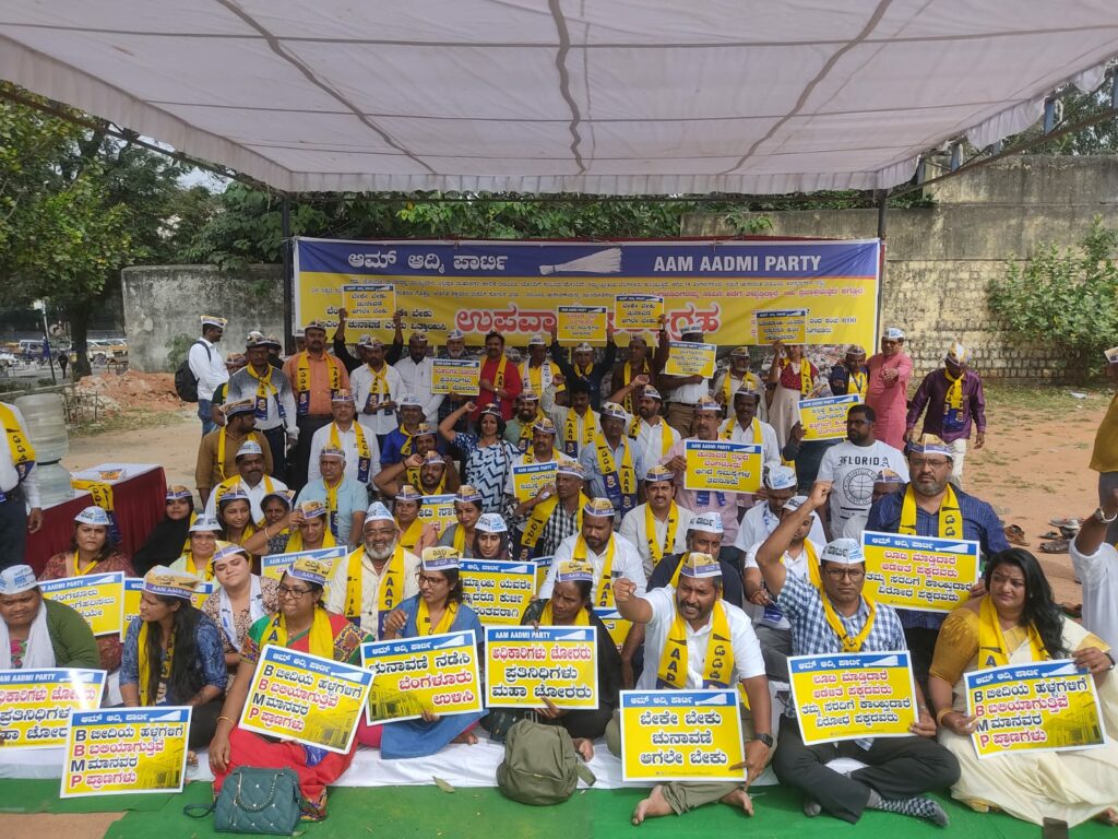 ಬಿಬಿಎಂಪಿ ಚುನಾವಣೆಗೆ ಆಗ್ರಹಿಸಿ ಆಮ್‌ ಆದ್ಮಿ ಪಾರ್ಟಿ ಮುಖಂಡರ ಉಪವಾಸ ಸತ್ಯಾಗ್ರಹ