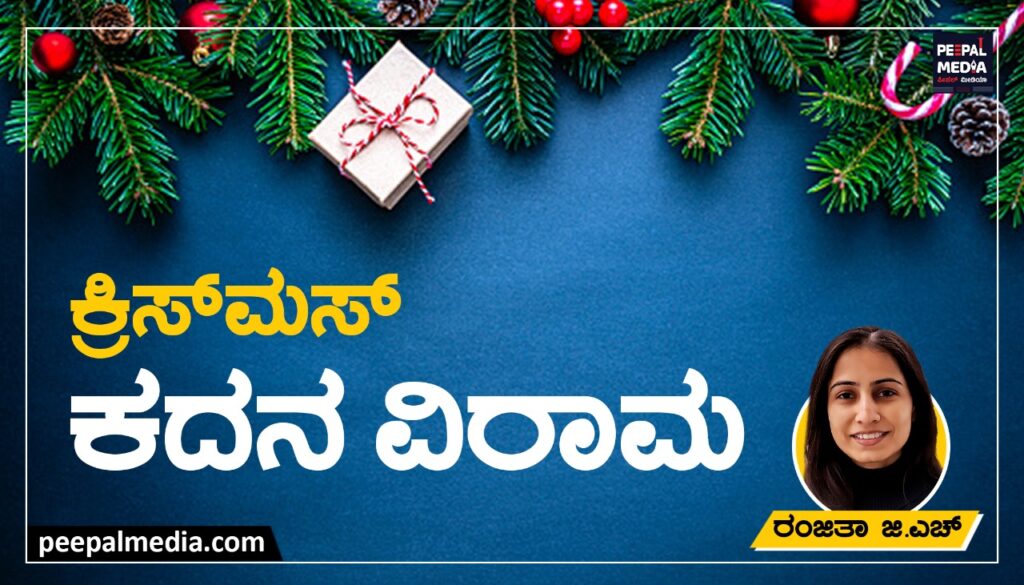 ಕ್ರಿಸ್ ಮಸ್ ಕದನ ವಿರಾಮ