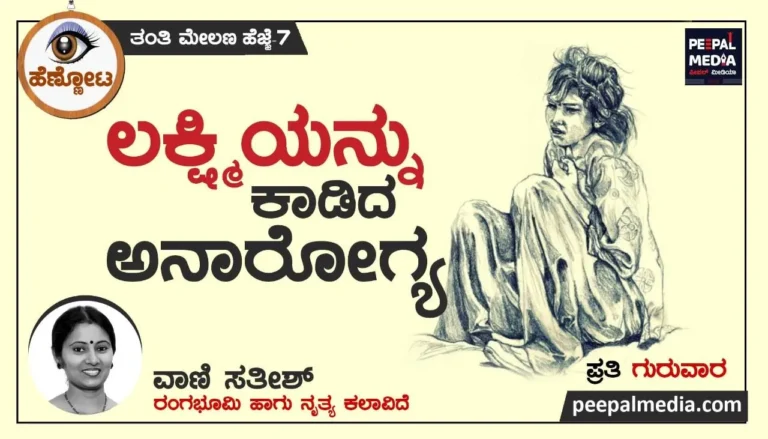 ಲಕ್ಷ್ಮಿಯನ್ನು ಕಾಡಿದ ಅನಾರೋಗ್ಯ