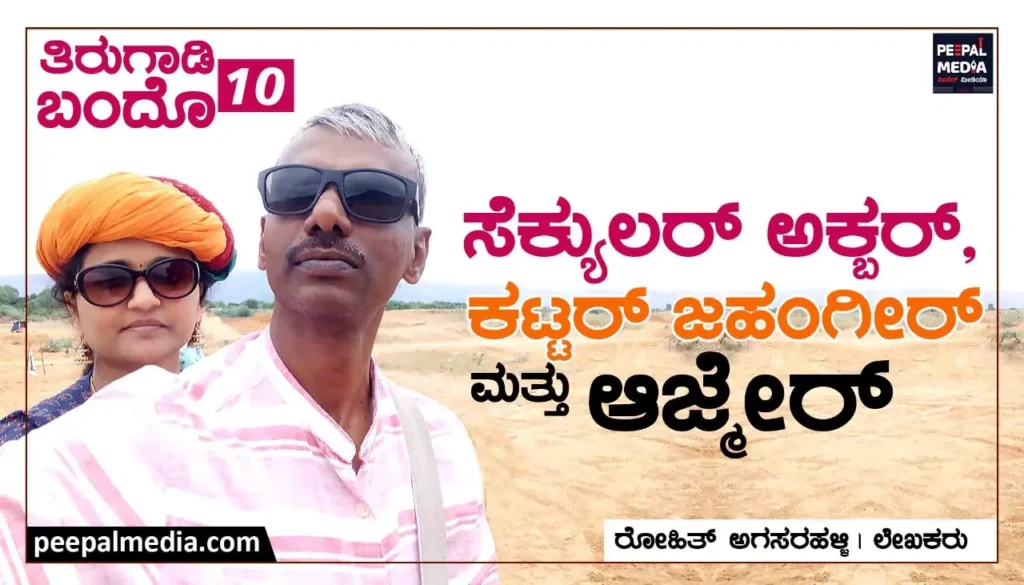 ತಿರುಗಾಡಿ ಬಂದೊ-10