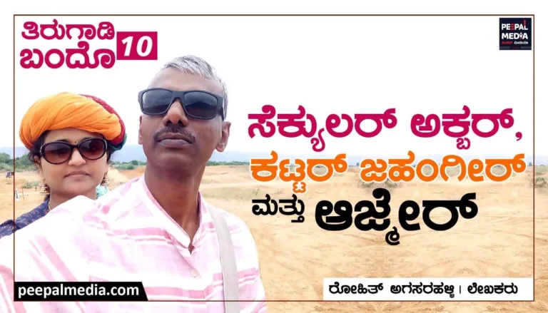 ತಿರುಗಾಡಿ ಬಂದೊ-10