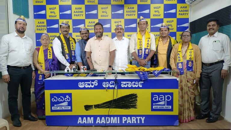 ಆಮ್ ಆದ್ಮಿ ಪಾರ್ಟಿಗೆ ಹಲವು ಮುಖಂಡರ ಸೇರ್ಪಡೆ