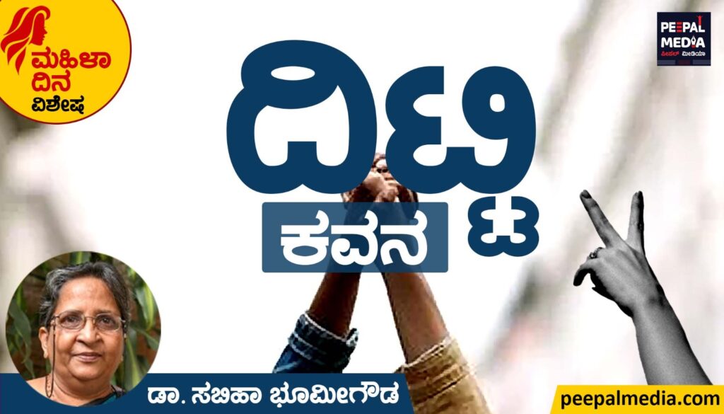 <strong>ದಿಟ್ಟಿ</strong>