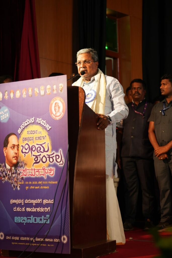 ನಮ್ಮ ಸಂವಿಧಾನ ಮನುವಾದಿಗಳ ಕೈಯಲ್ಲಿದೆ ; ದಸಂಸ ವೇದಿಕೆಯಲ್ಲಿ ಸಿದ್ದರಾಮಯ್ಯ