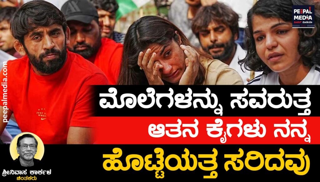 ಮೊಲೆಗಳನ್ನು ಸವರುತ್ತ ಆತನ ಕೈಗಳು ನನ್ನ ಹೊಟ್ಟೆಯತ್ತ ಸರಿದವು…”