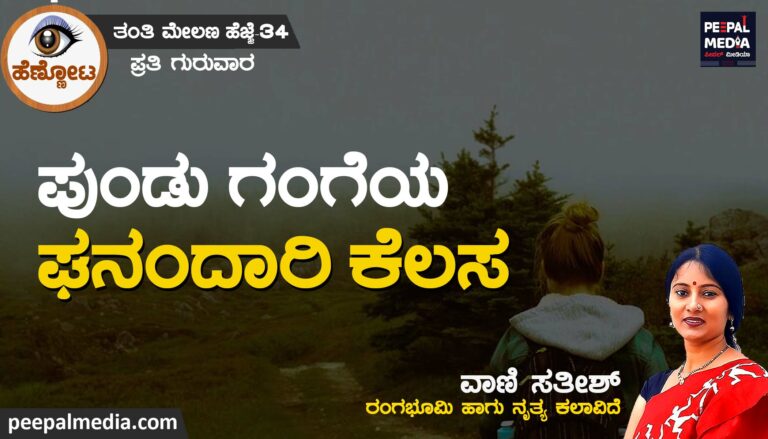 ಪುಂಡು ಗಂಗೆಯ ಘನಂದಾರಿ ಕೆಲಸ