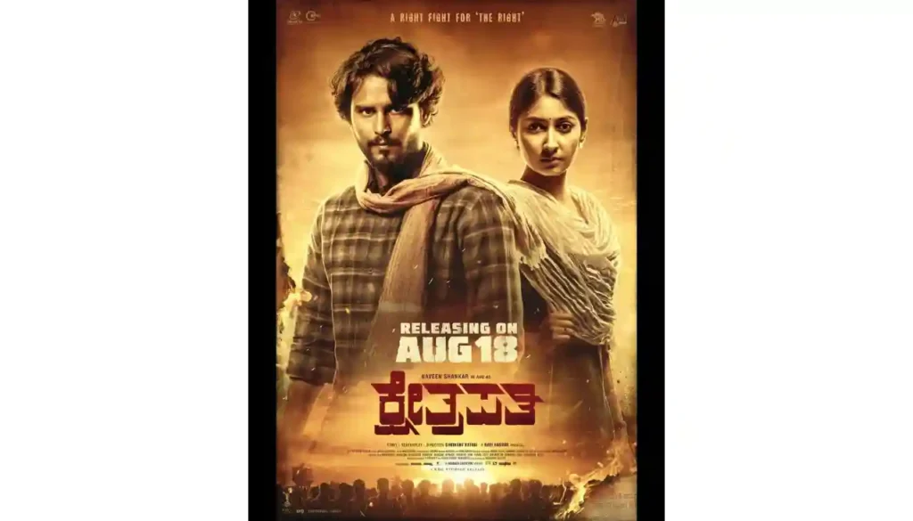 ಬಿಡುಗಡೆಯಾಯಿತು ನವೀನ್ ಶಂಕರ್ ಅಭಿನಯದ “ಕ್ಷೇತ್ರಪತಿ” ಚಿತ್ರದ ಹೊಸ ಪೋಸ್ಟರ್