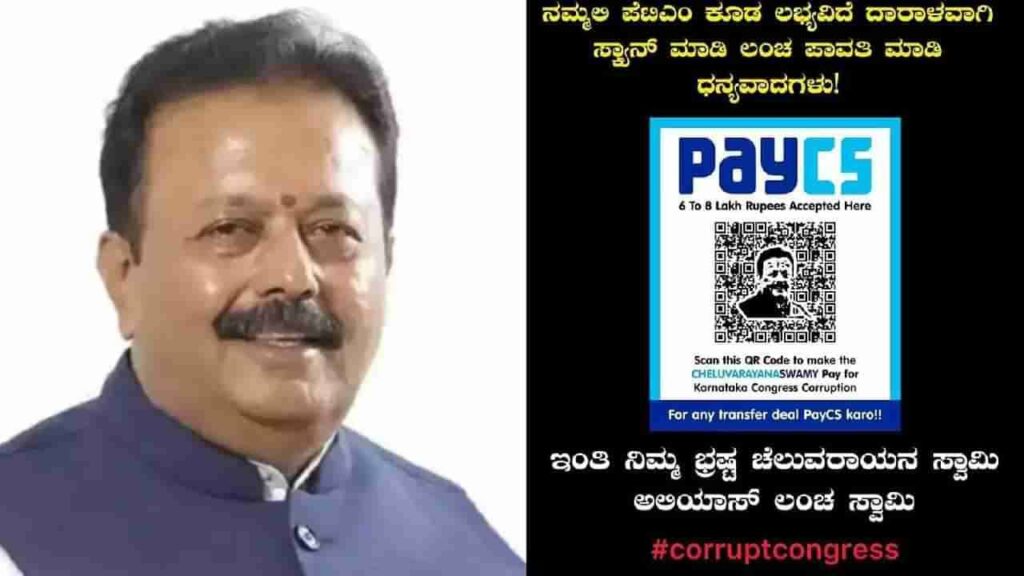ಮಂಡ್ಯದಲ್ಲಿ ‘ಪೇ ಸಿಎಸ್’ ಅಭಿಯಾನ ; ಸಚಿವ ಚಲುವರಾಯಸ್ವಾಮಿ ಪರ, ವಿರೋಧದ ಪ್ರತಿಭಟನೆ