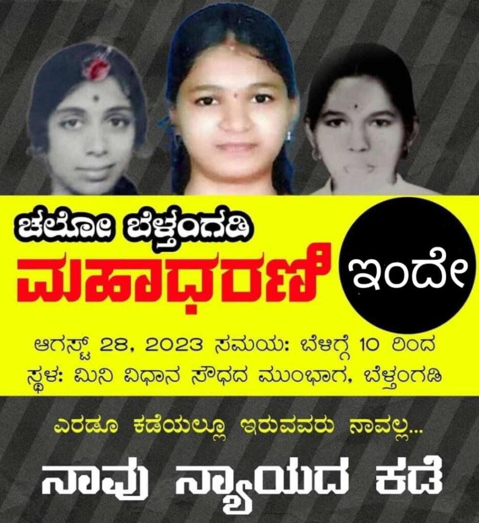ಸೌಜನ್ಯಾ ನ್ಯಾಯಕ್ಕಾಗಿ ಮತ್ತೆ ಒಂದಾದ ಧ್ವನಿ