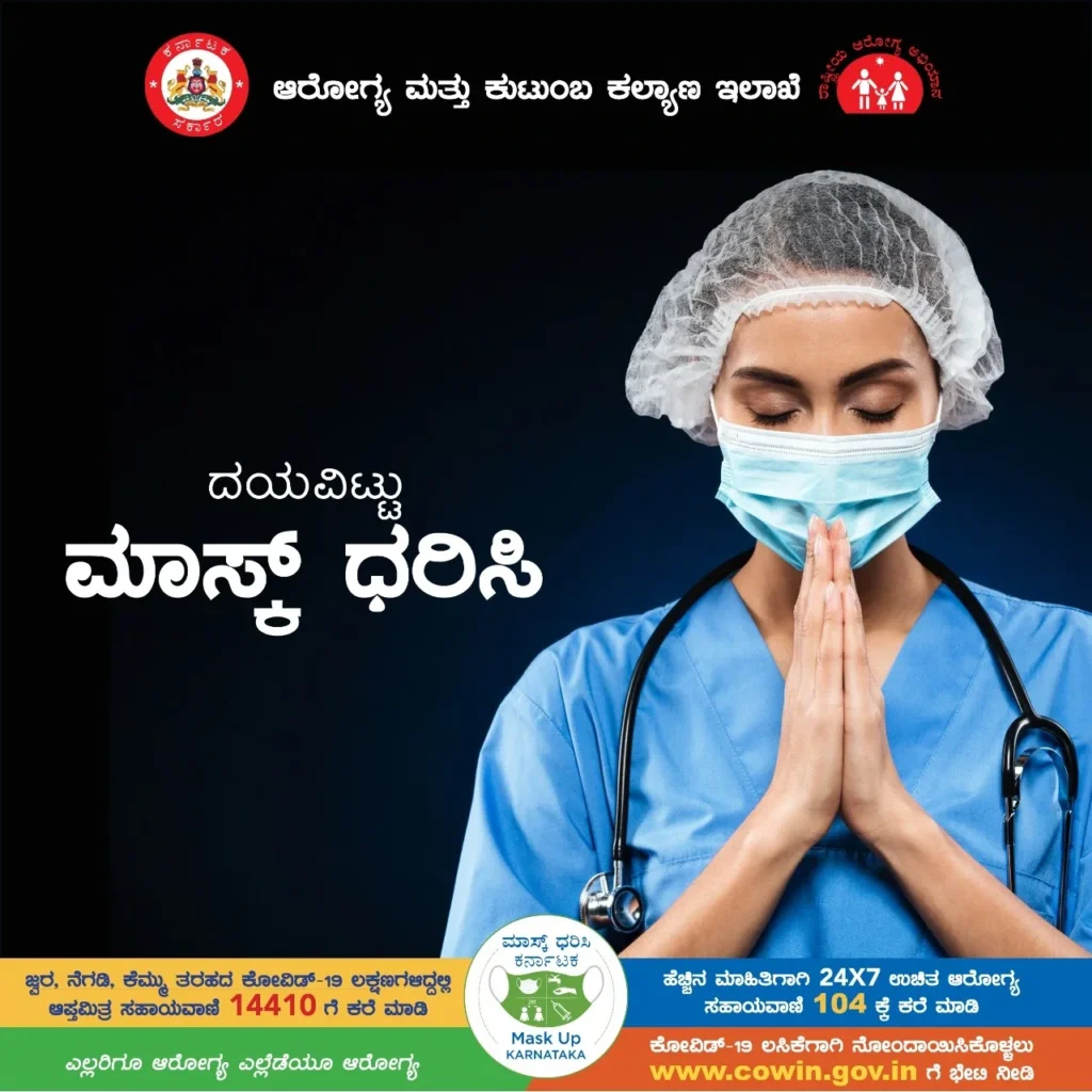 ಮತ್ತೆ ಶುರುವಾದ ಕೊರೋನಾ ಕಾಂಡ: ಕರ್ನಾಟಕದಲ್ಲಿ ಮಾಸ್ಕ್ ಕಡ್ಡಾಯ
