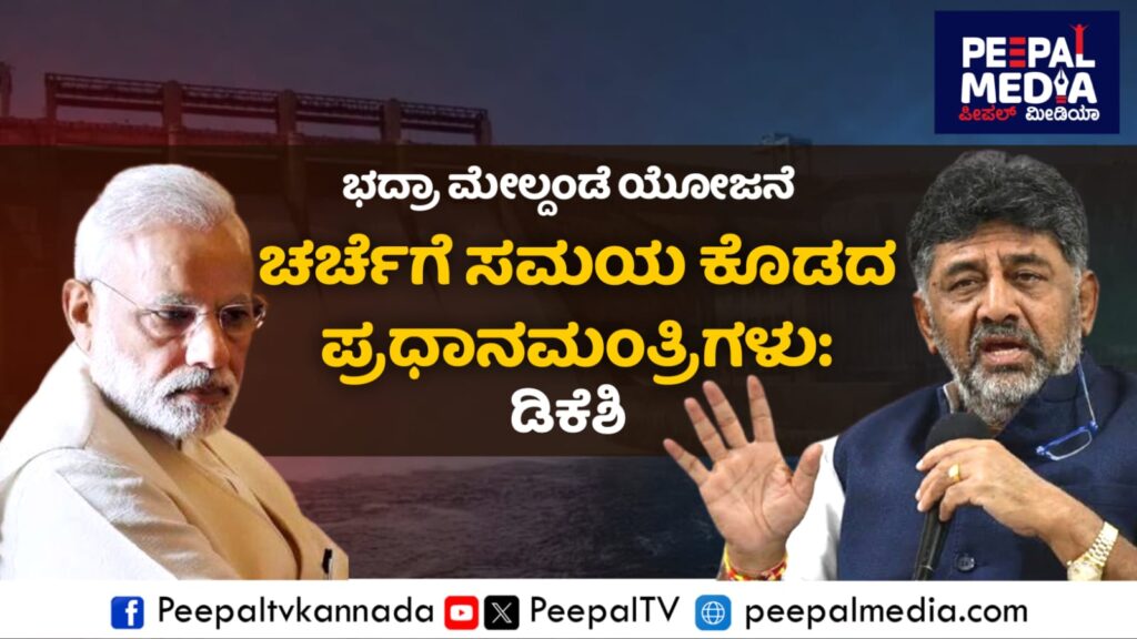 ಪ್ರಧಾನಮಂತ್ರಿಗಳ ಭೇಟಿಗೆ ಸಮಯ ಕೇಳಿದ್ದು, ಇನ್ನೂ ನಿಗದಿ ಆಗಿಲ್ಲ: ಡಿಸಿಎಂ ಡಿಕೆಶಿ