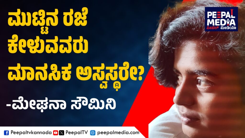 ಮುಟ್ಟಿನ ರಜೆ ಕೇಳುವವರು ಮಾನಸಿಕ ಅಸ್ವಸ್ಥರೇ?