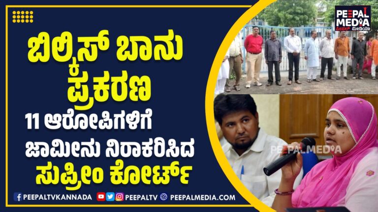 ಬಿಲ್ಕಿಸ್‌ ಬಾನು ಪ್ರಕರಣ: 11 ಆರೋಪಿಗಳು ಮತ್ತೆ ಜೈಲಿಗೆ