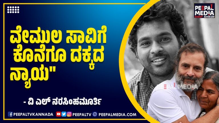 “ರೋಹಿತ್ ವೇಮುಲ ಸಾವಿಗೆ ಕೊನೆಗೂ ದಕ್ಕದ ನ್ಯಾಯ”