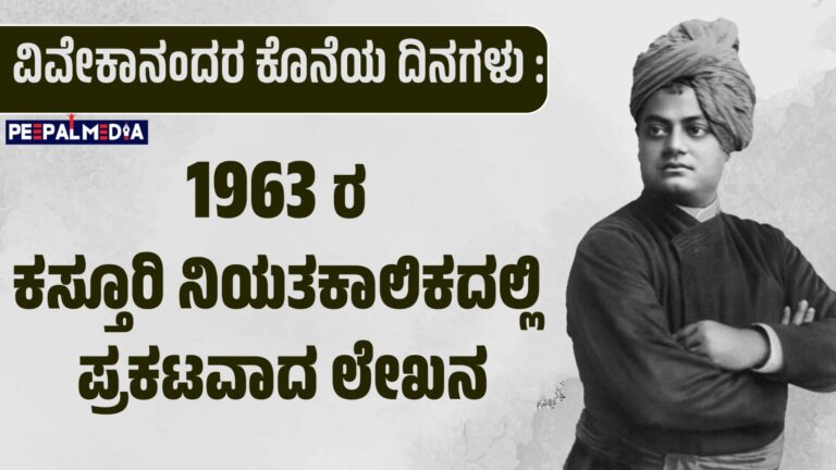 ವಿವೇಕಾನಂದರ ಕೊನೆಯ ದಿನಗಳು