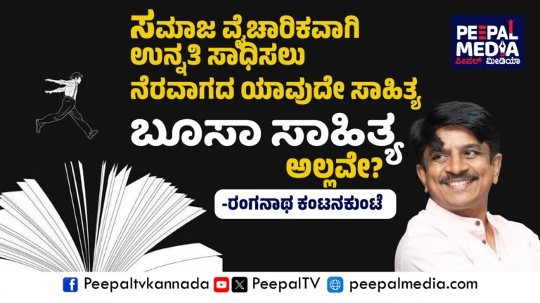 ತೊಂಬತ್ತರ ದಶಕ ಮತ್ತು ಆ ನಂತರದ ಕನ್ನಡದ ಚಿಂತನೆಗಳ ಚಹರೆಗಳು  
