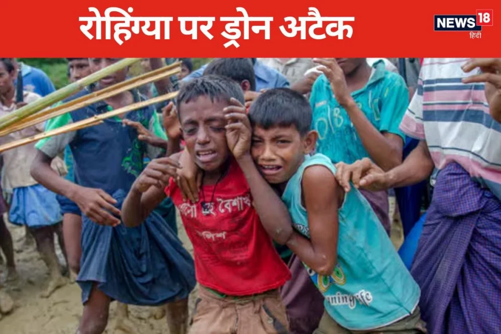 ಬಾಂಗ್ಲಾದೇಶಕ್ಕೆ ಪಲಾಯನಗೈಯುತ್ತಿದ್ದ ರೋಹಿಂಗ್ಯಾಗಳ ಮೇಲೆ ಮ್ಯಾನ್ಮಾರ್‌ನಲ್ಲಿ ಡ್ರೋನ್ ದಾಳಿ, ಸುಮಾರು 200 ಮಂದಿ ಸಾವು
