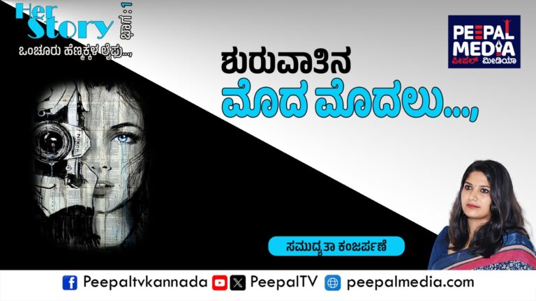 ಶುರು ಮಾಡೋ ಮೊದಲು.. 