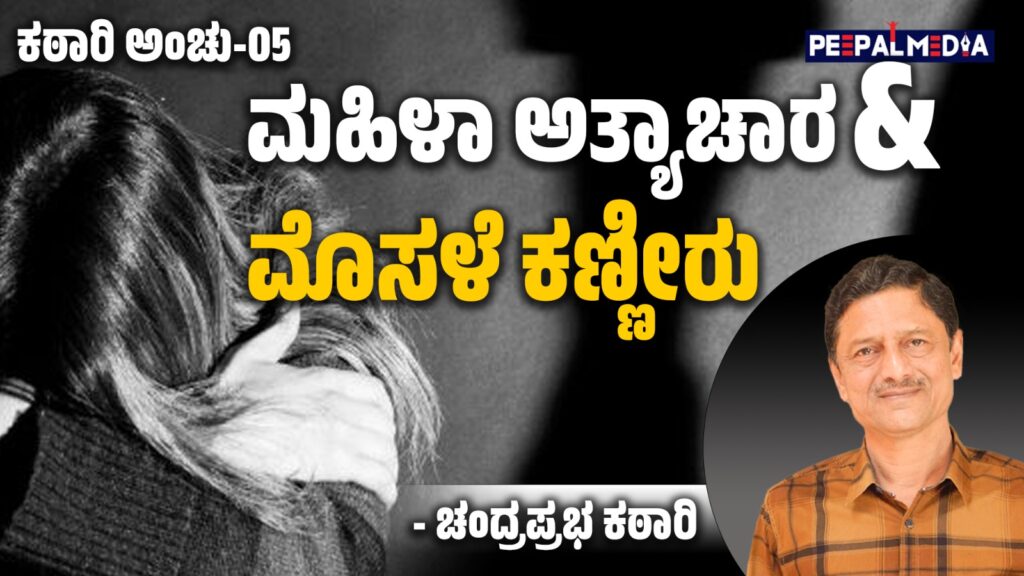 ಫೊರೆನಿಕ್ಸ್ ಲ್ಯಾಬಲ್ಲಿ ಪತ್ತೆಯಾದ ಮೊಸಳೆ ಕಣ್ಣೀರು (ರಾಜಕೀಯ ವಿಡಂಬನೆ)