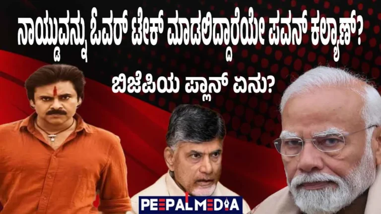 ಹಿಂದುತ್ವದ ಲಾಡು ಈಗ ಕಾಂಗ್ರೆಸ್‌, ಎನ್‌ಡಿಎ ಮಿತ್ರಪಕ್ಷಗಳಿಗೂ ಸಿಹಿ! ನಾಯ್ಡುವನ್ನು ಓವರ್‌ ಟೇಕ್‌ ಮಾಡಲಿದ್ದಾರೆಯೇ ಪವನ್‌ ಕಲ್ಯಾಣ್?
