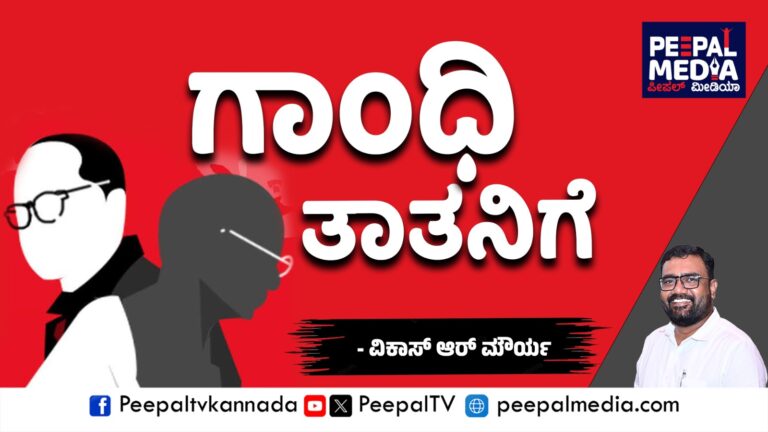 ಗಾಂಧಿ ತಾತನಿಗೆ