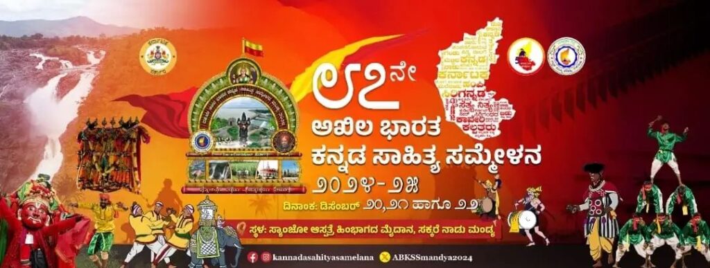 ಸಾಹಿತ್ಯ ಸಮ್ಮೇಳನದಲ್ಲಿ ಬಾಡೂಟದ ಘಮಲಿಗೆ ಆಗ್ರಹಿಸಿ ಪ್ರತಿಭಟನೆ; ಪಟ್ಟು ಸಡಿಲಿಸದ ಕಸಾಪ