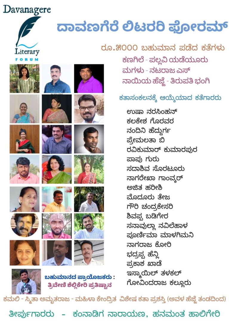 ದಾವಣಗೆರೆಯಲ್ಲಿ ರಾಷ್ಟೀಯ ಅಕ್ಷರ ಹಬ್ಬ: ಕಥಾ ಸ್ಪರ್ಧೆ ಫಲಿತಾಂಶ ಪ್ರಕಟ
