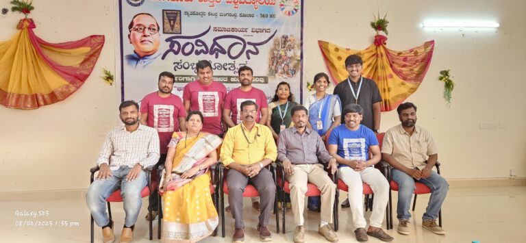 ಸಂವಿಧಾನ ಸಂಭ್ರಮೋತ್ಸವ – ಸರ್ವರಿಗಾಗಿ ಸಂವಿಧಾನದ ಕುರಿತು ಅರಿವು