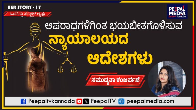 ಅಪರಾಧಗಳಿಗಿಂತ ಭಯಬೀತಗೊಳಿಸುವ ಆದೇಶಗಳು