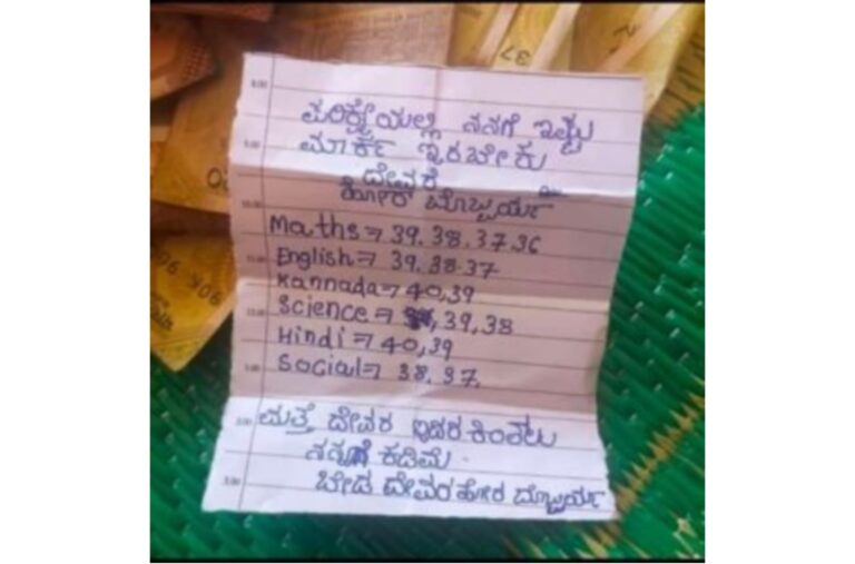ಉಡುಪಿ: ಪರೀಕ್ಷೆ ಭಯದಿಂದ ಬೊಬ್ಬರ್ಯ ದೈವಕ್ಕೆ ಪತ್ರ ಬರೆದ ವಿದ್ಯಾರ್ಥಿ!