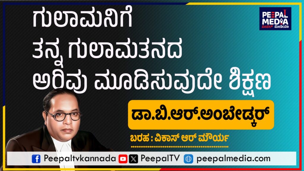 ಬಾಬಾಸಾಹೇಬ್ ಅಂಬೇಡ್ಕರ್: ಯುವಶಕ್ತಿಯ ನವ ಐಕಾನ್