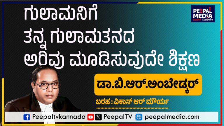 ಬಾಬಾಸಾಹೇಬ್ ಅಂಬೇಡ್ಕರ್: ಯುವಶಕ್ತಿಯ ನವ ಐಕಾನ್
