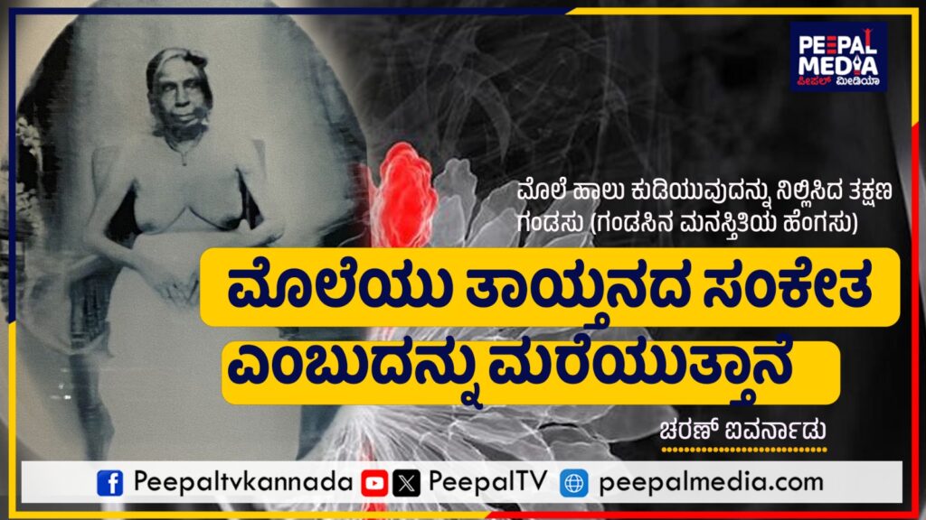 ಶೀಲ-ಅಶ್ಲೀಲಗಳ ನಡುವೆ ಮಾನವ ದೇಹ