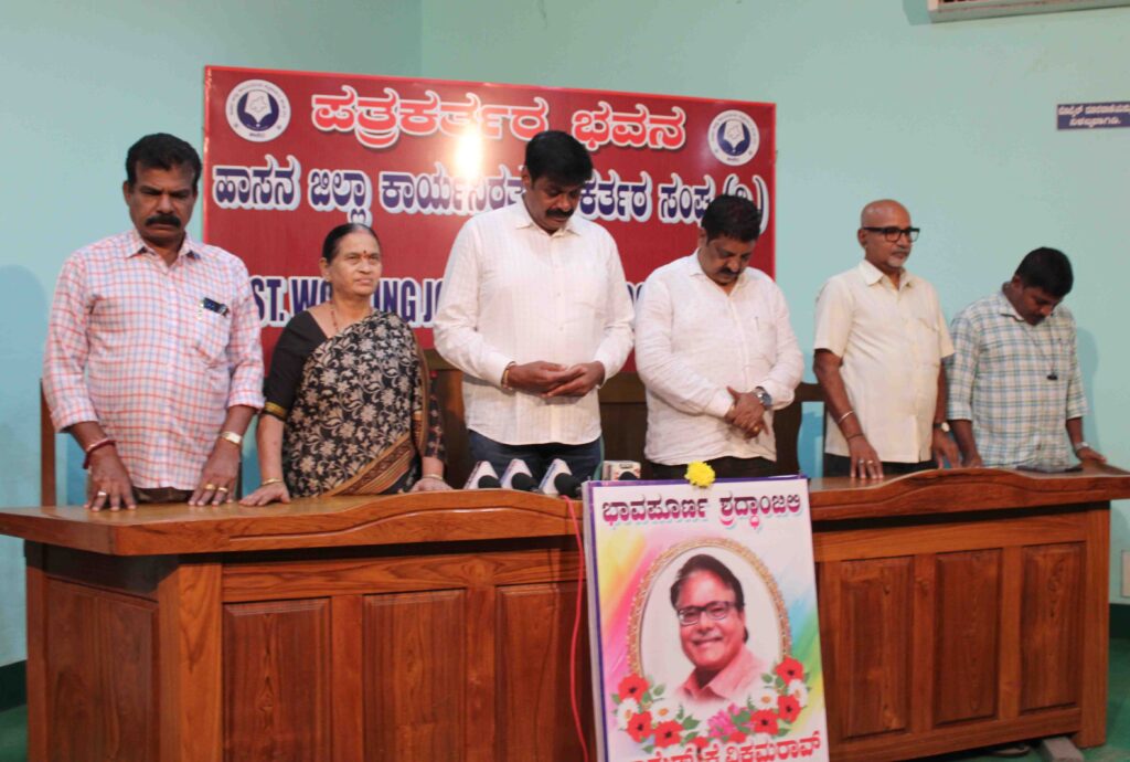ಕಾಮ್ರೇಡ್ ವಿಕ್ರಂ ರಾವ್ ನಿಧನಕ್ಕೆ ಹಾಸನ ಜಿಲ್ಲಾ ಪತ್ರಕರ್ತರ ಸಂಘದಿಂದ ಶ್ರದ್ಧಾಂಜಲಿ
